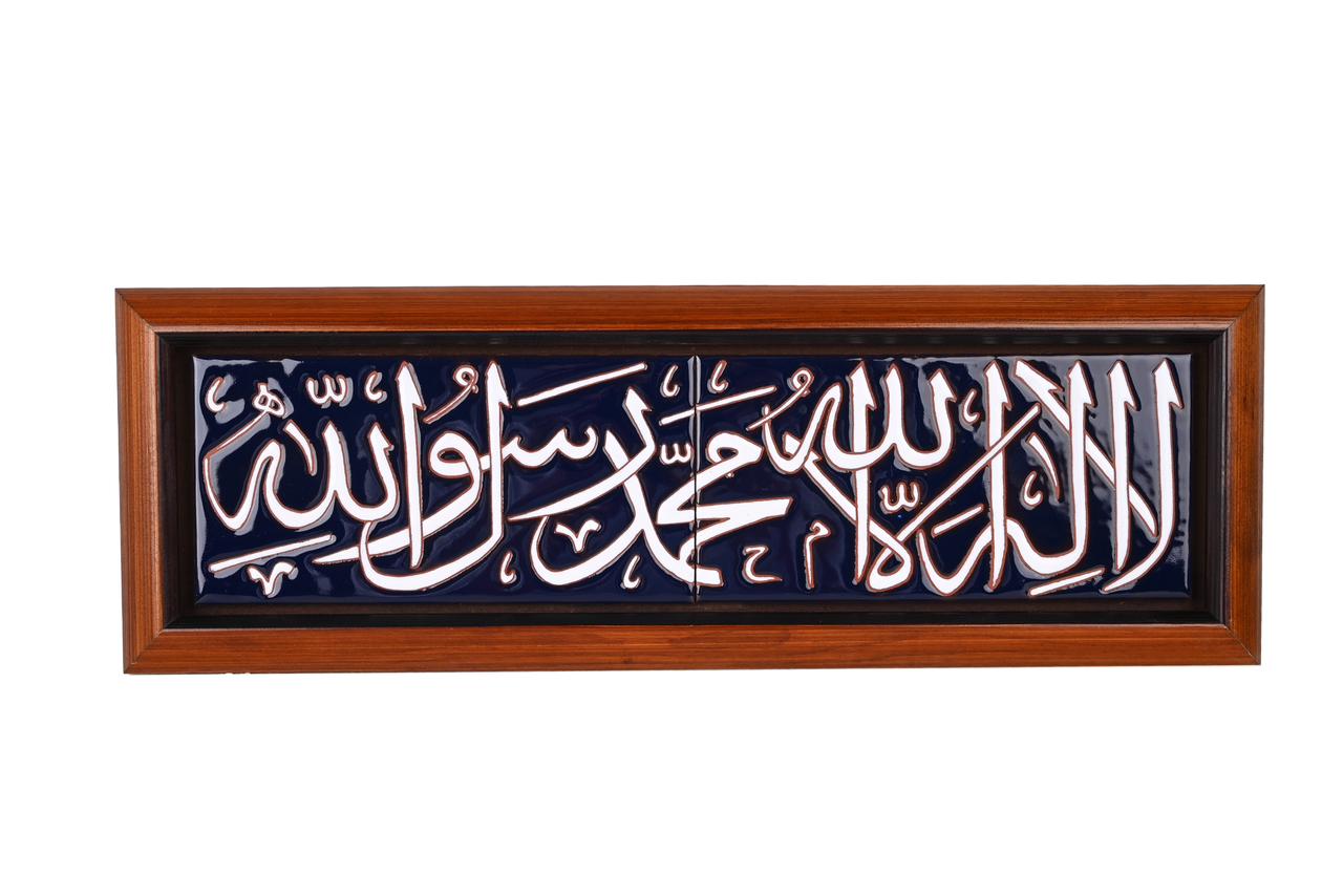 Cobalt Wall Tableau - "لا اله الا الله محمد رسول الله"