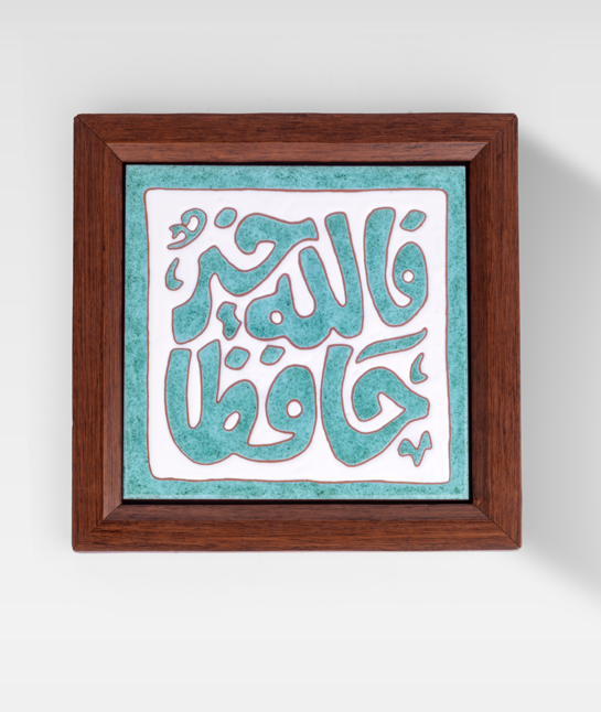 Handmade ceramic tableau - فالله خير حاافظا