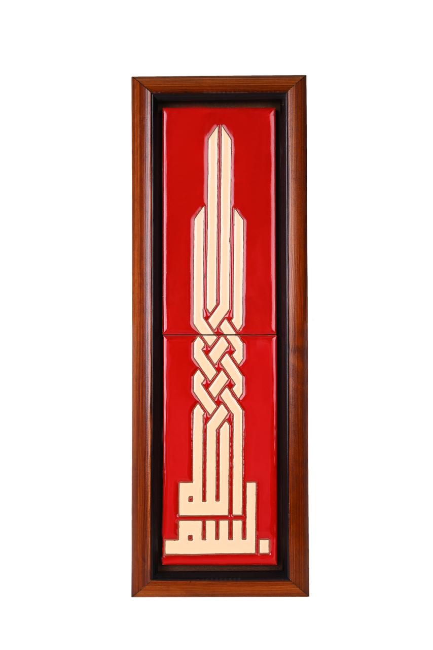 Red Wall Tableau - "بسم الله"