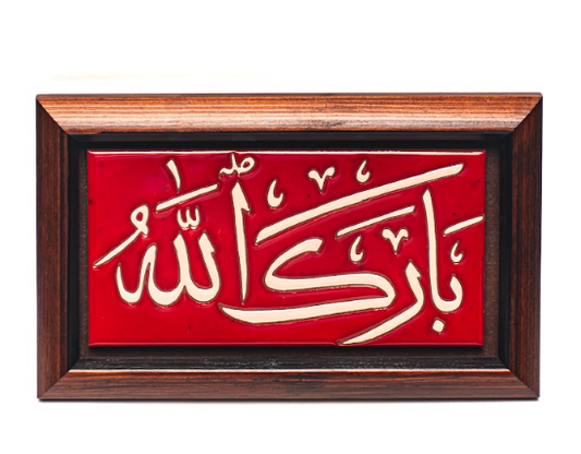 Red Wall Tableau - " بارك الله "