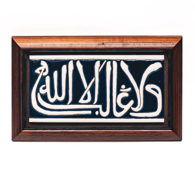 Wall Tableau - "la ghaleb ella allah"